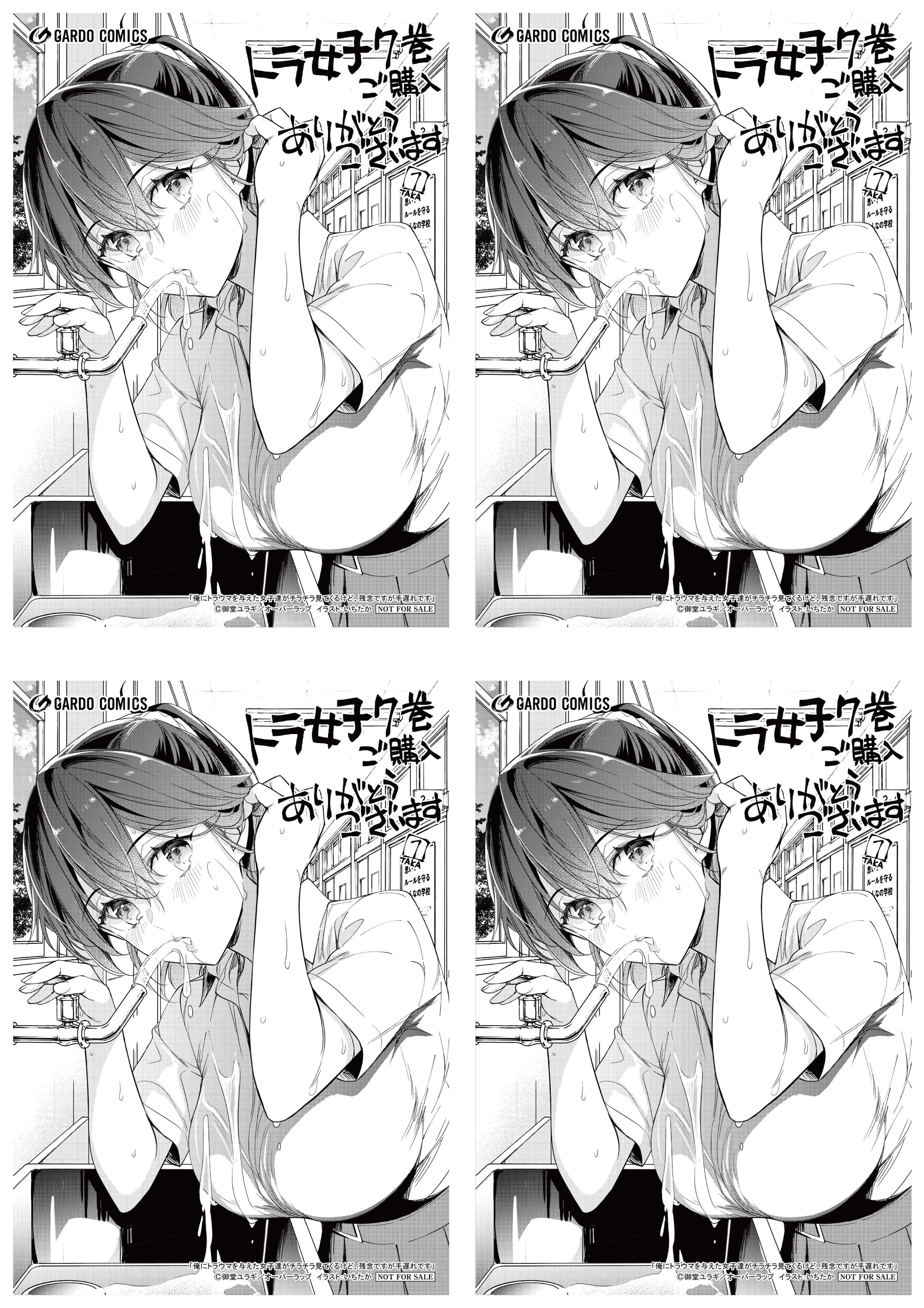 【4面付】【ガルド】【特約店】『俺にトラウマを与えた女子達がチラチラ見てくるけど、残念ですが手遅れです 7』A6ペーパー